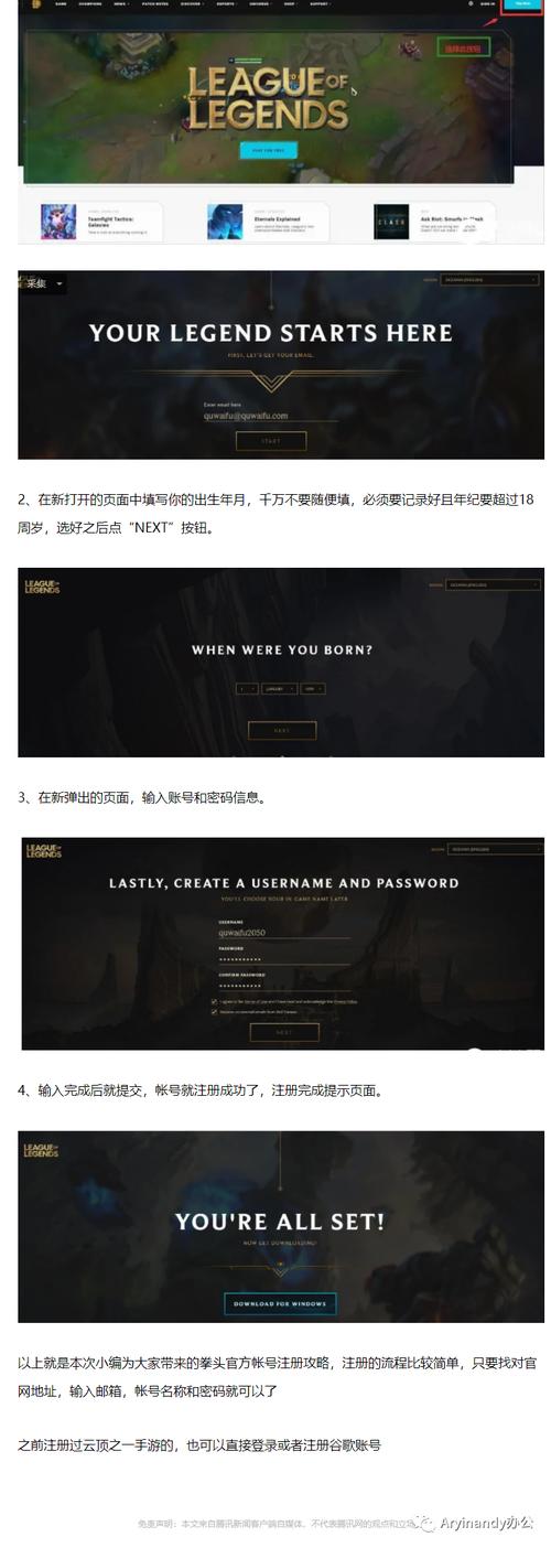 英雄联盟手游下载及拳头账号注册最新教程(IOS+Andriod)