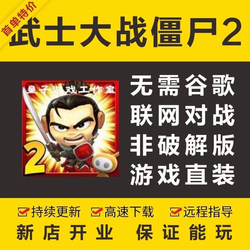 武士大战僵尸僵尸测评