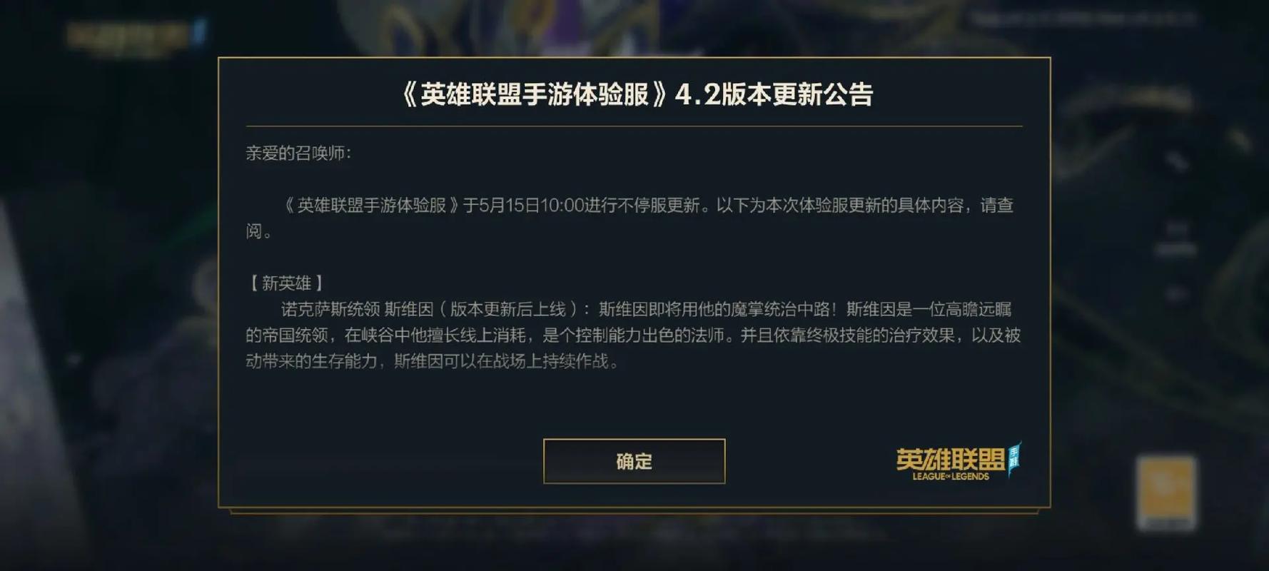 为什么我的lol手游更新之后没有新英雄也没有活动?