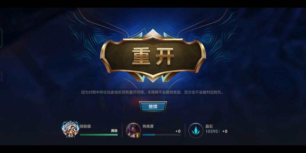 英雄联盟手游重开机制介绍