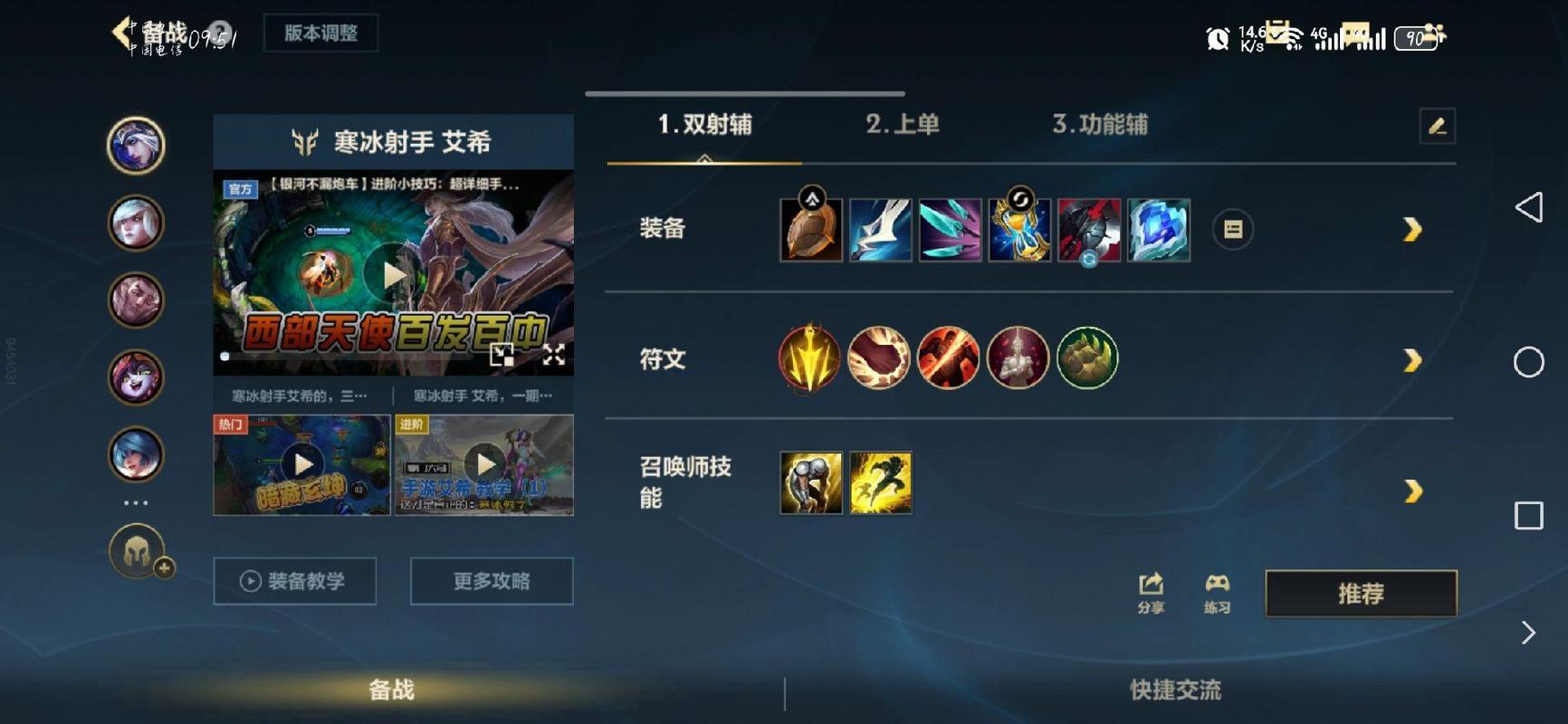 英雄联盟手游寒冰射手怎么出装