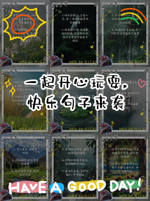 玩伴在一起快乐简短的句子如何下载