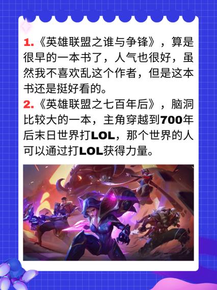 狂虐对面5头猪是哪本小说的目录,是有关英雄联盟的