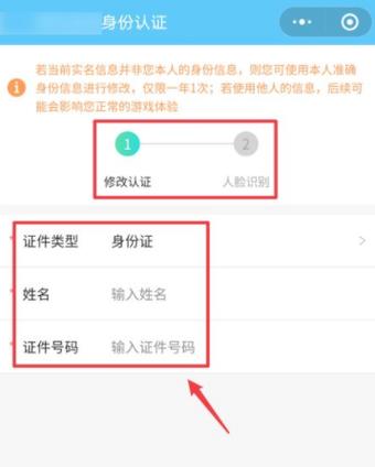 英雄联盟手游实名认证更换攻略-实名认证怎么更换