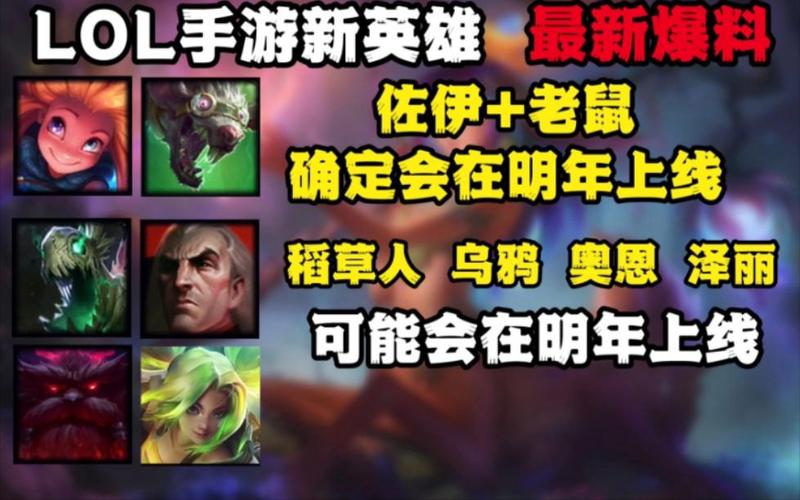 英雄联盟手游怎么得到新英雄