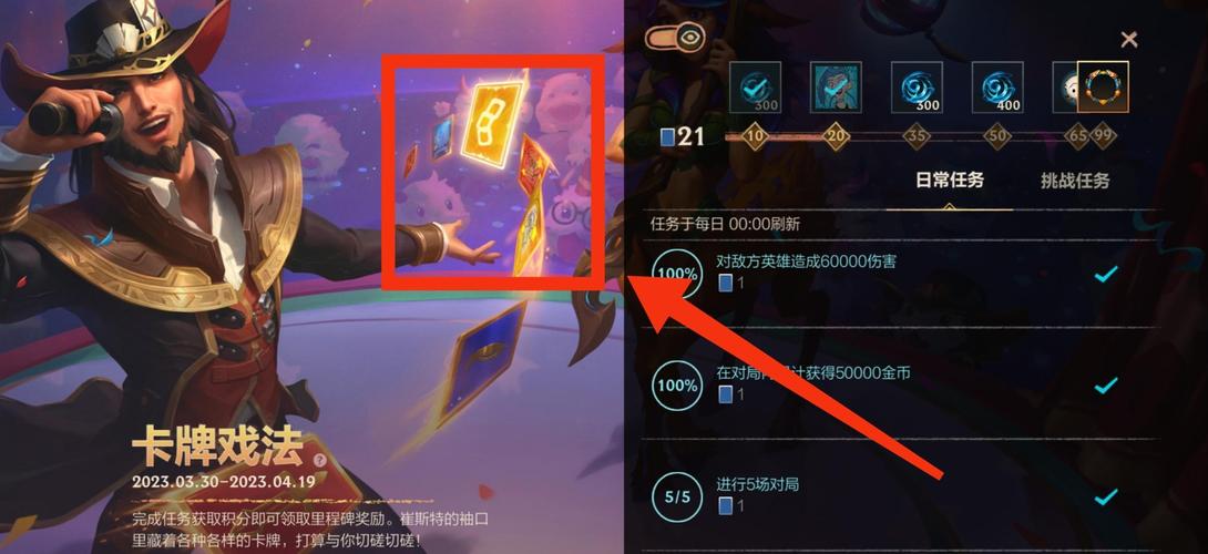 英雄联盟手游卡牌戏法隐藏任务怎么做
