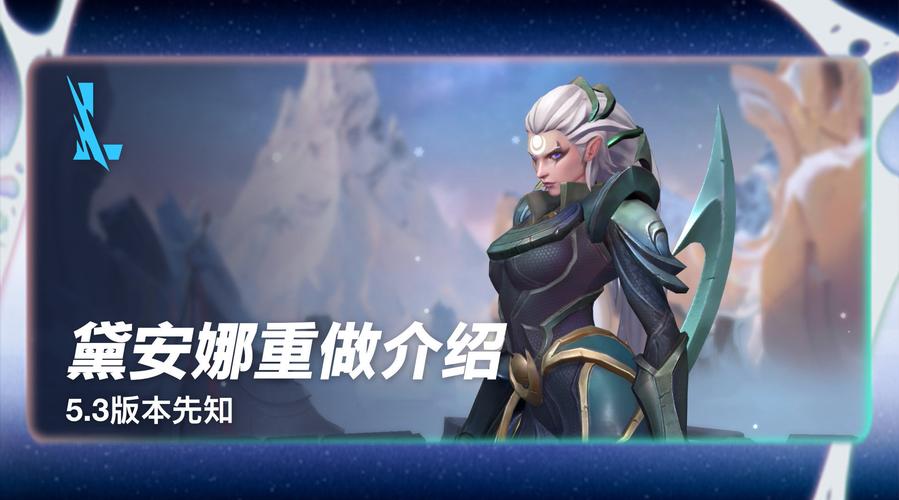 戴安娜lol是谁
