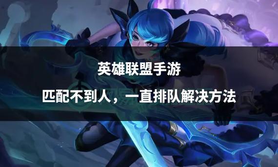 英雄联盟手游为什么赢一把输一把