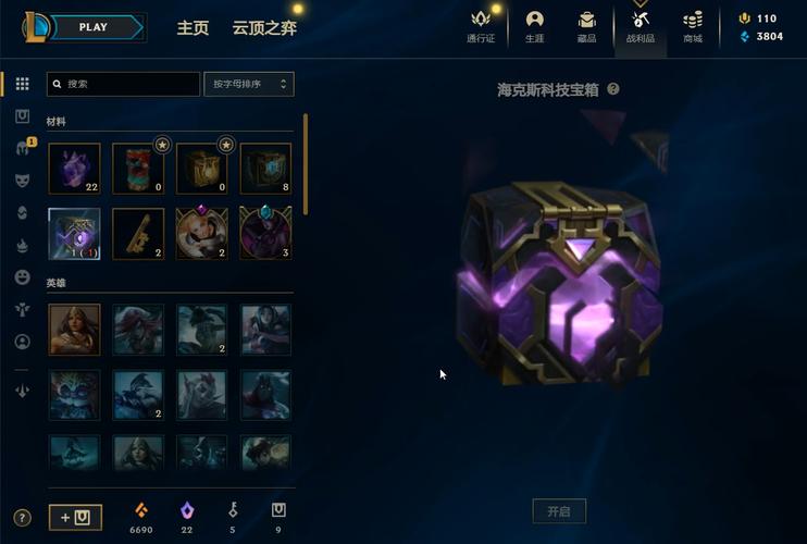 lol百宝箱是什么?有什么功能