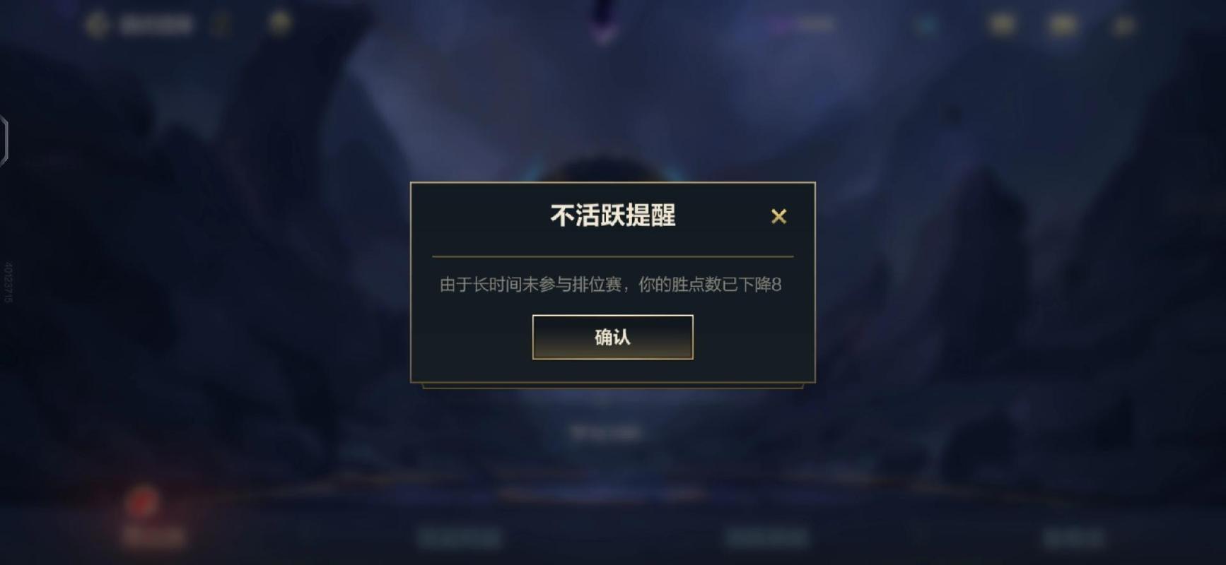 英雄联盟手游钻石几天不打会掉胜点