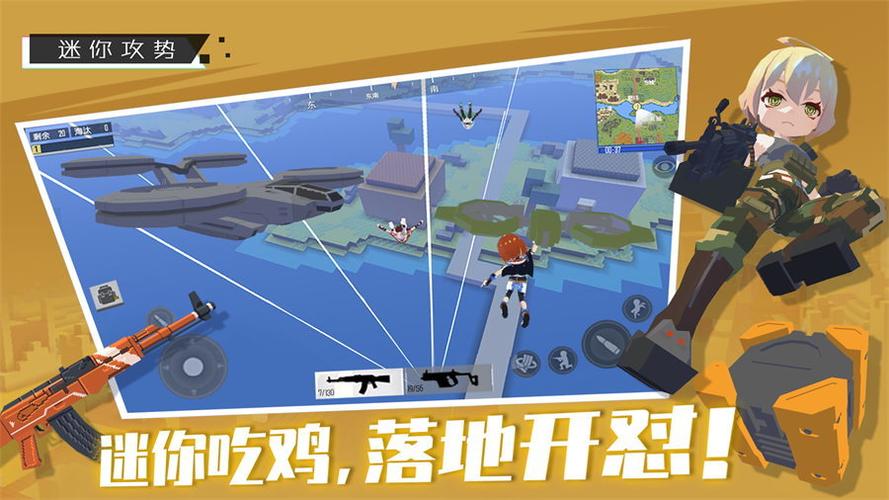 迷你攻势吃鸡游戏