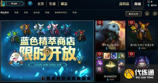 LOL英雄联盟商店模拟器