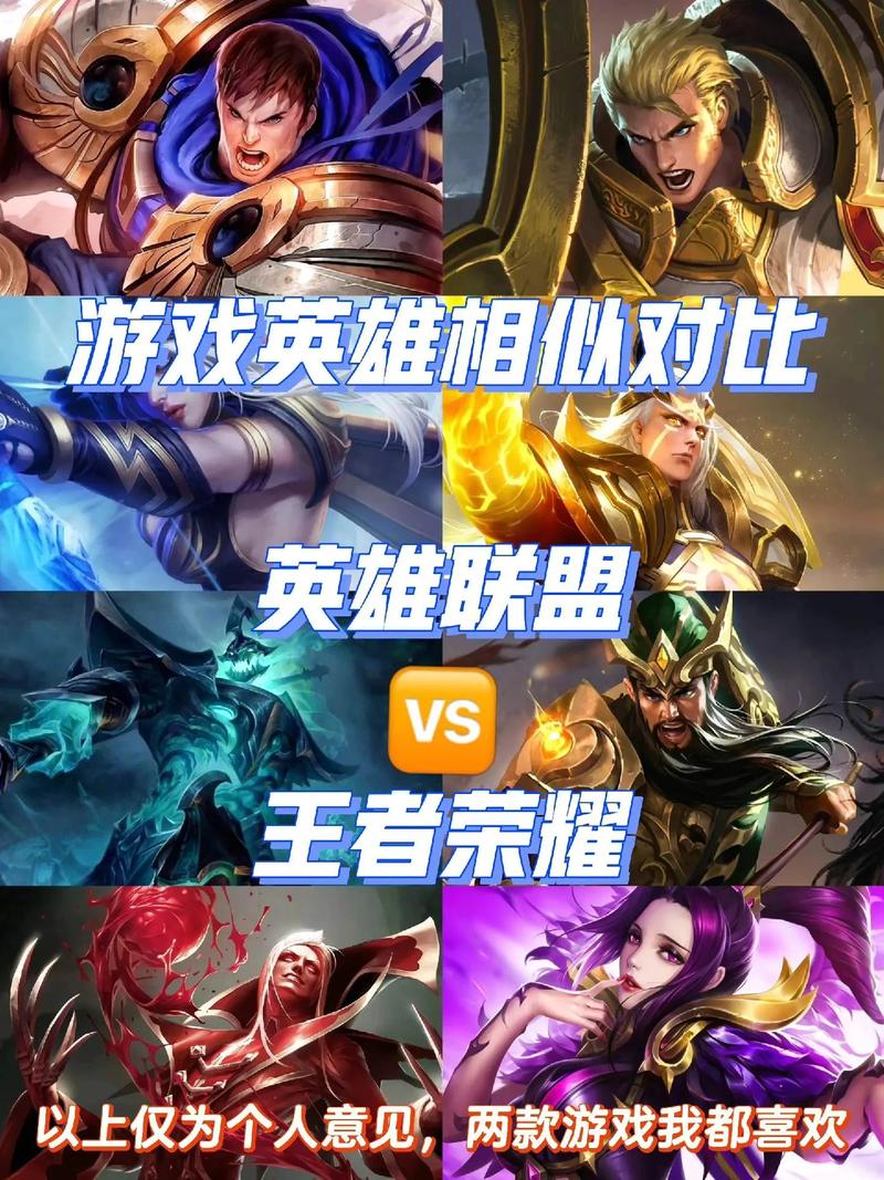 哪些手游跟英雄联盟一样?