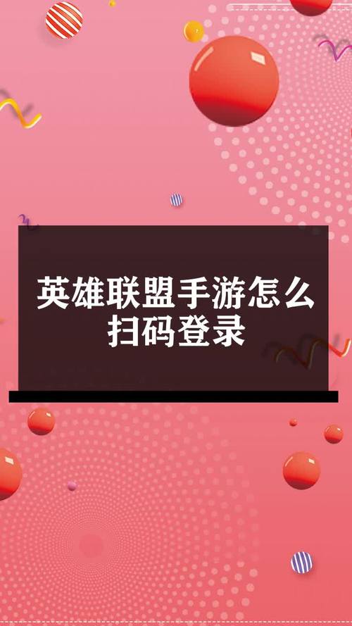 英雄联盟手游如何扫码登录