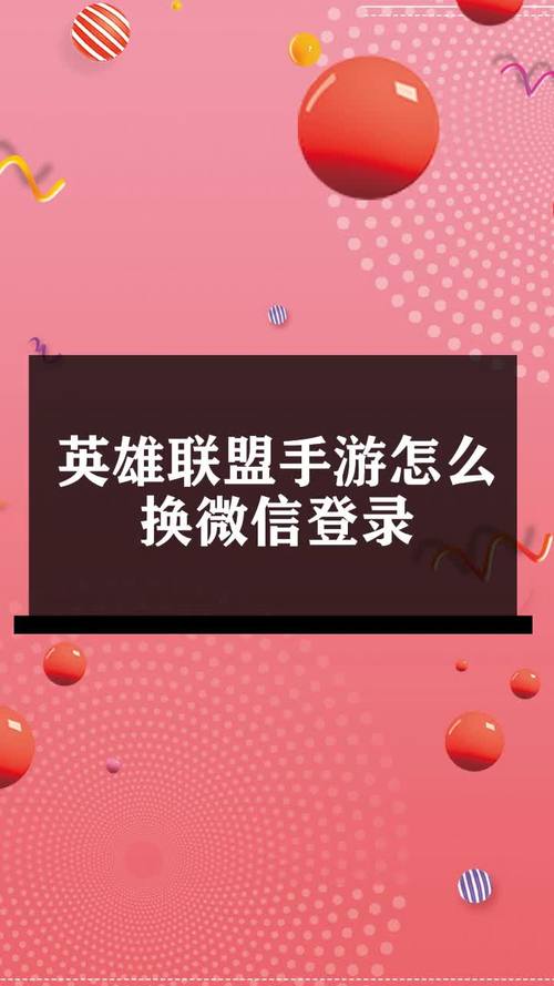 英雄联盟手游怎么切换账号-切换账号登录方法