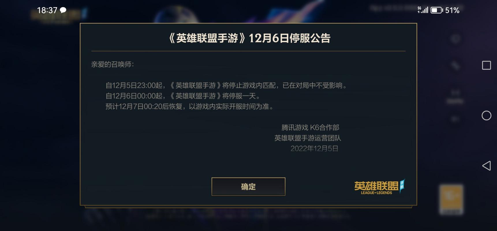 苹果商店推迟日服英雄联盟手游是吗?