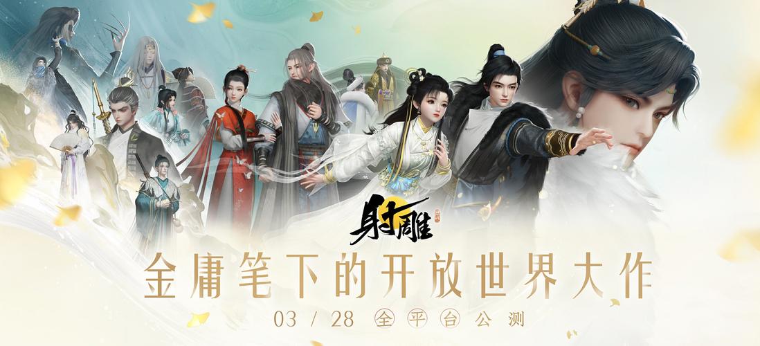 新射雕之梦绕江湖手游安卓APK