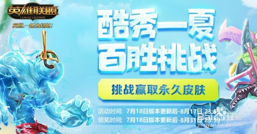 lol酷秀一夏百胜挑战怎么解锁