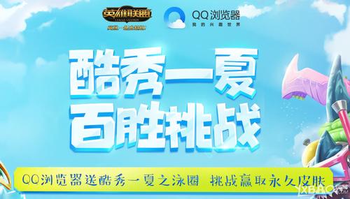 LOL百胜挑战解锁条件是什么呢_lol酷秀一夏每天能领几组奖励