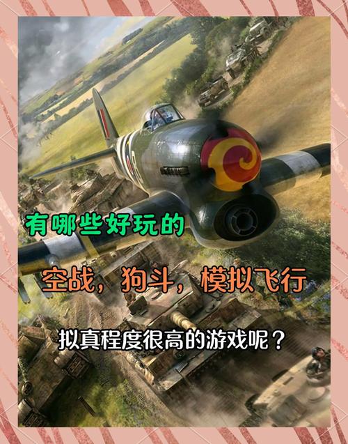 有哪些好玩的空战游戏?