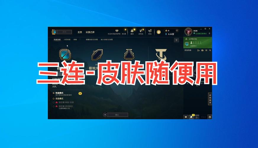 英雄联盟自动换肤软件怎么用啊?