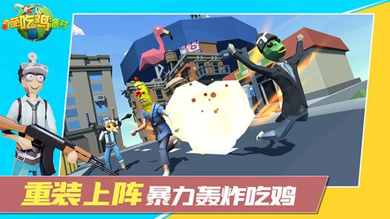 奇葩战斗家吃鸡模式道具使用攻略