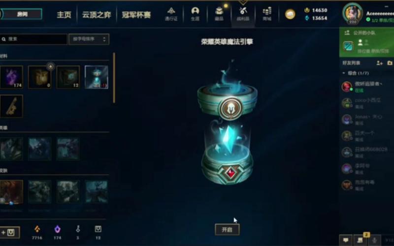 lol英雄引擎获得条件