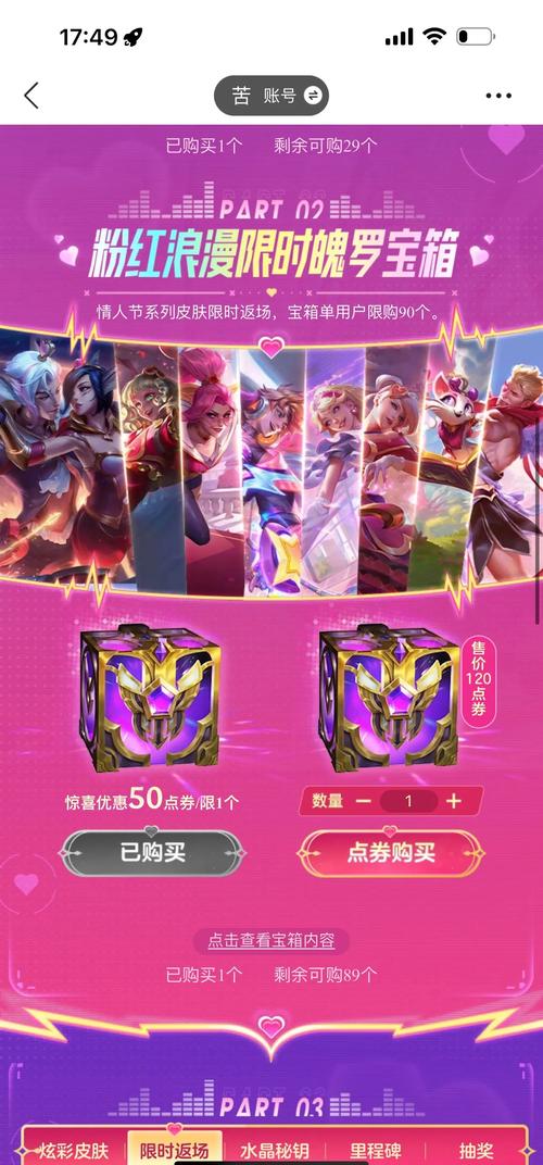 英雄联盟手游限定皮肤怎么看