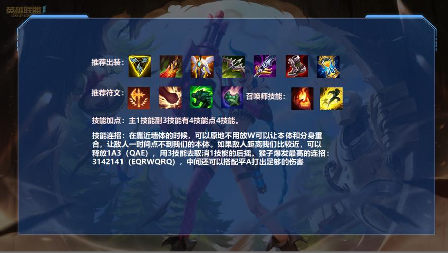 英雄联盟齐天大圣怎么加天赋和符文?