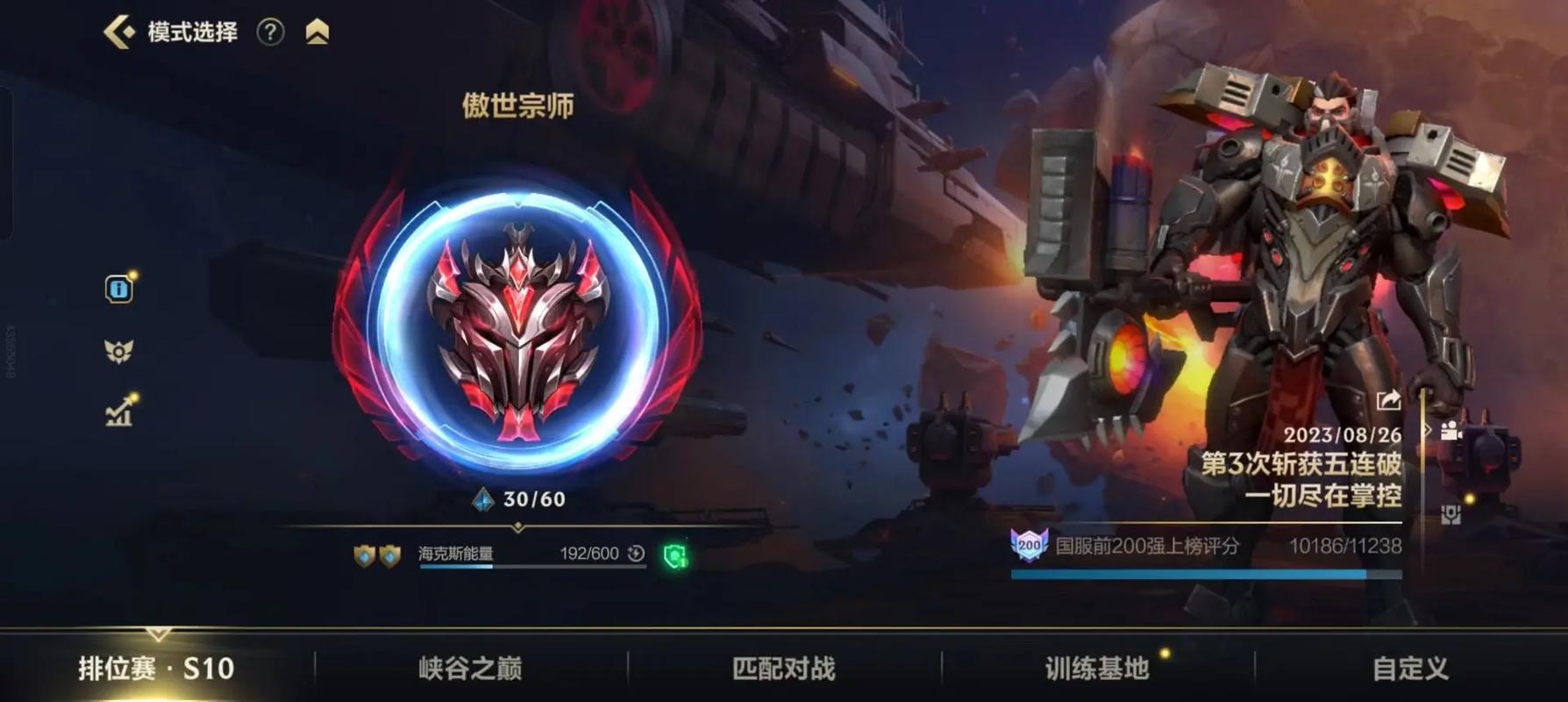英雄联盟手游大师算不算高手