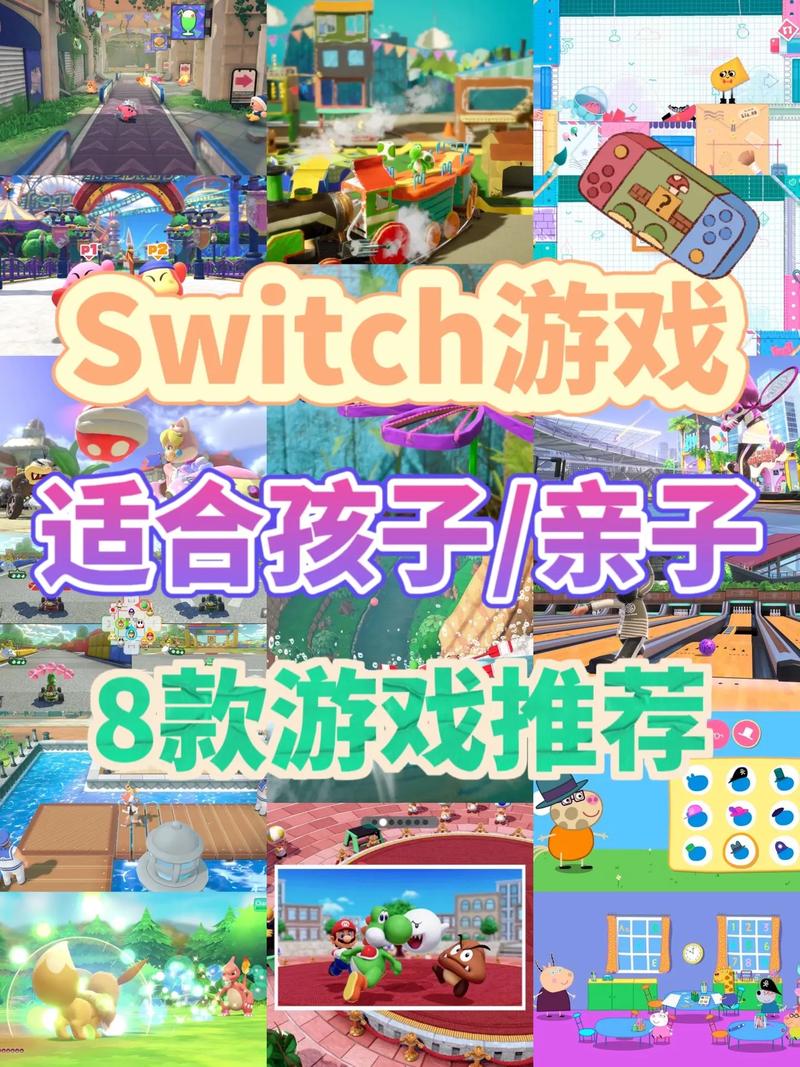 switch适合小孩玩的游戏