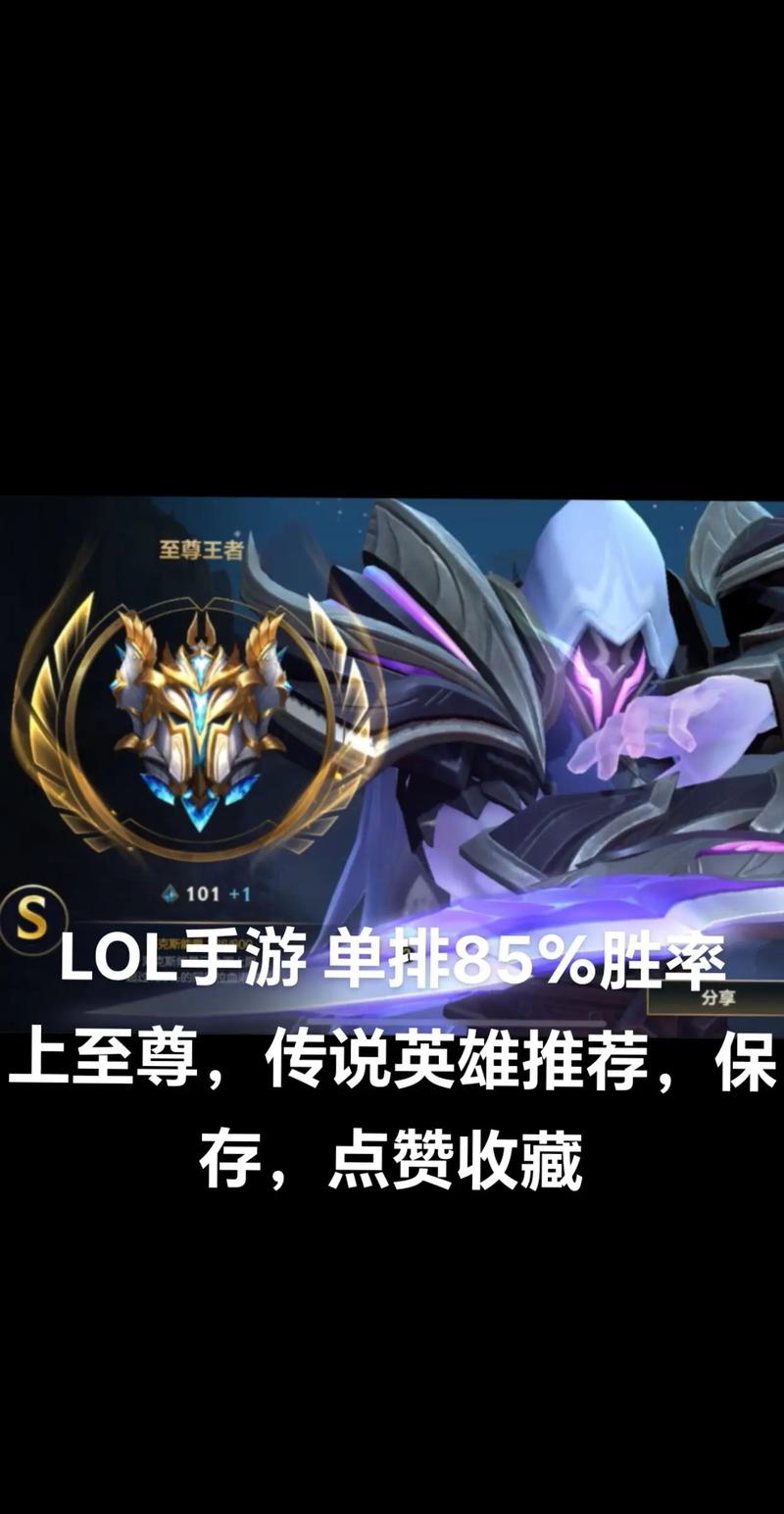 英雄联盟手游超越者是什么段位