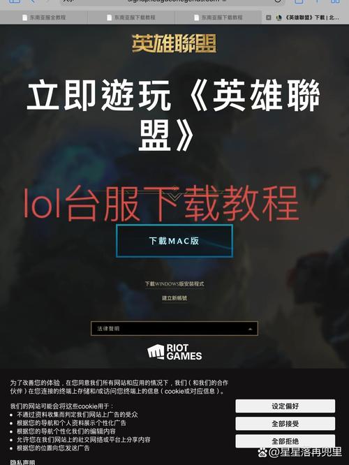LOL手游台服苹果iOS下载方法教程