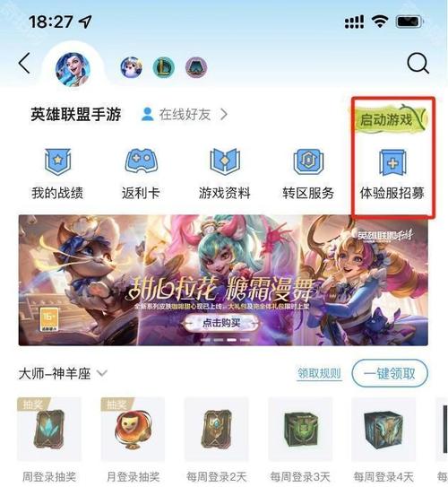 LOL手游ios内测资格申请地址-英雄联盟手游iOS怎么预约