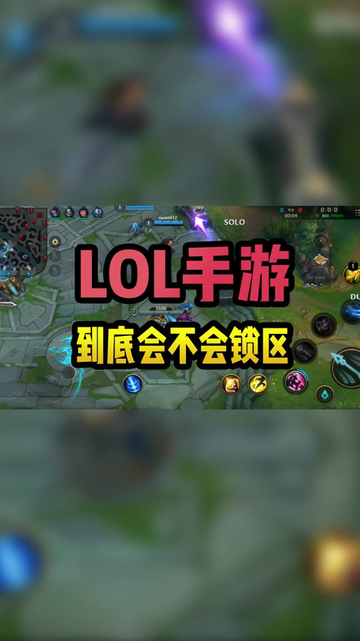 lol手游新加坡服锁区吗