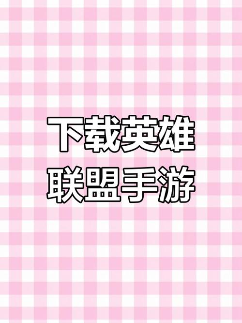 英雄联盟手游日服怎么下载