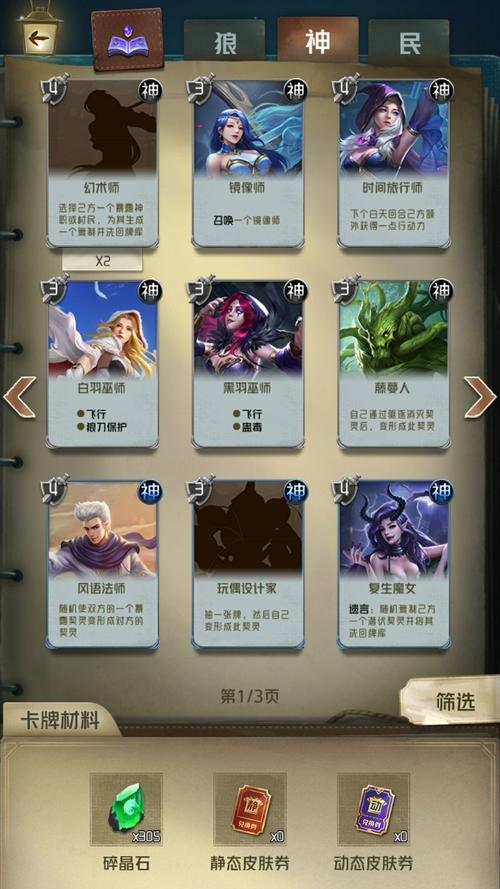 狼人对决新手狼人卡牌推荐