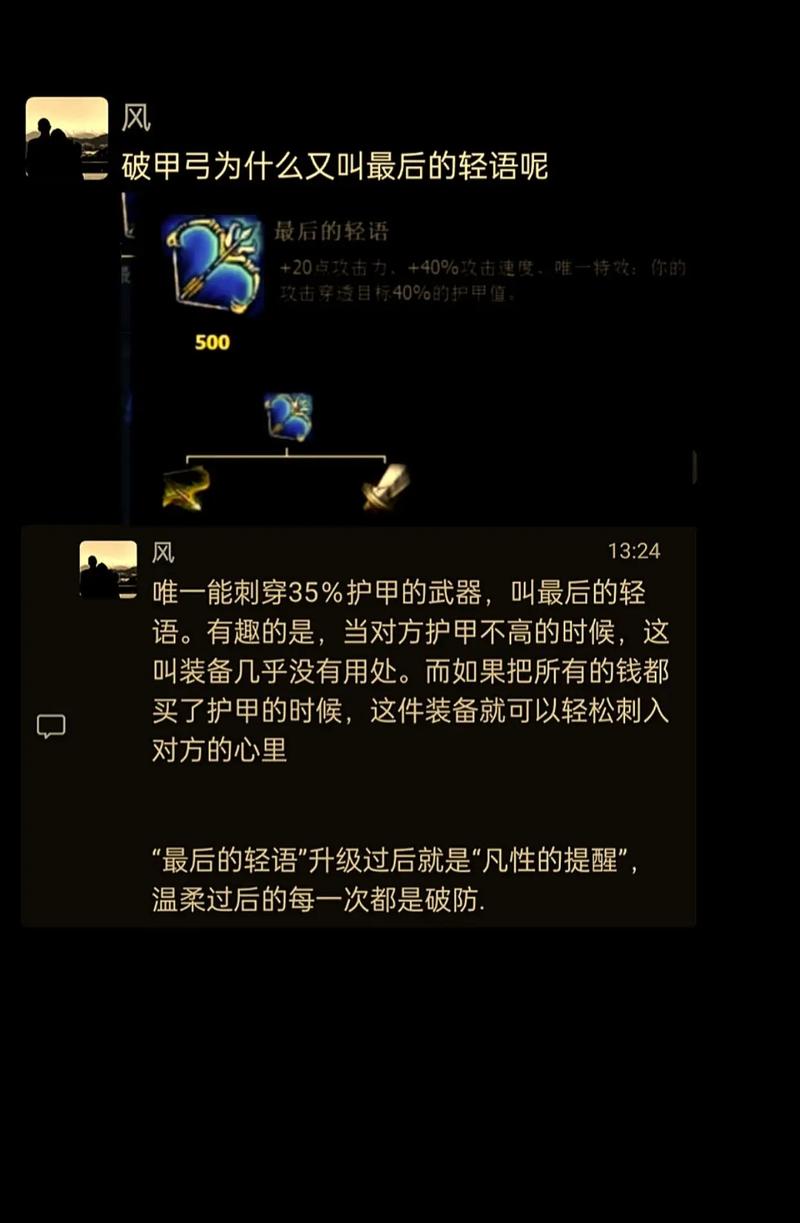 破甲弓为什么叫最后的轻语