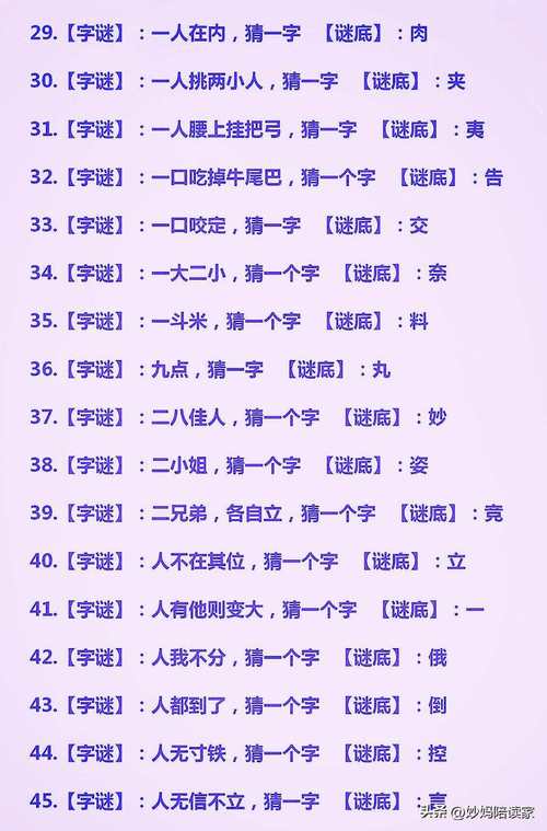 小学生猜字谜