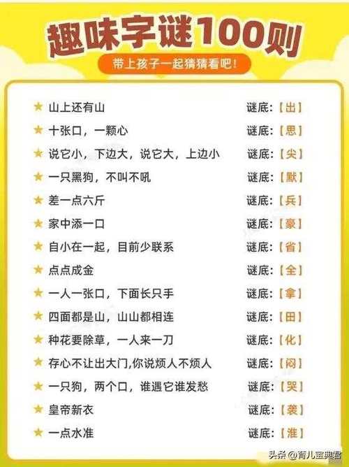 猜字谜的好处