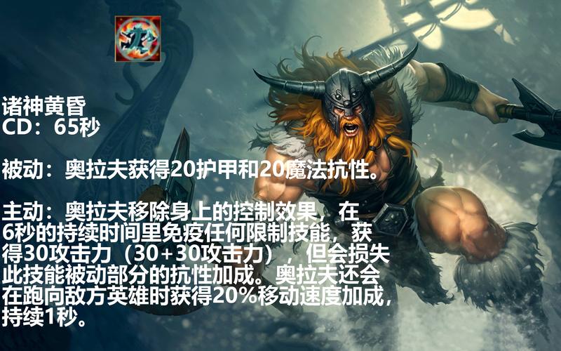 英雄联盟手游奥拉夫大招是什么