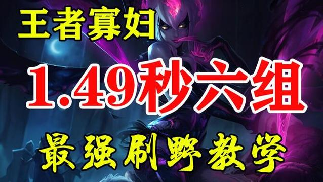 英雄联盟手游寡妇刷野团战操作心得分享