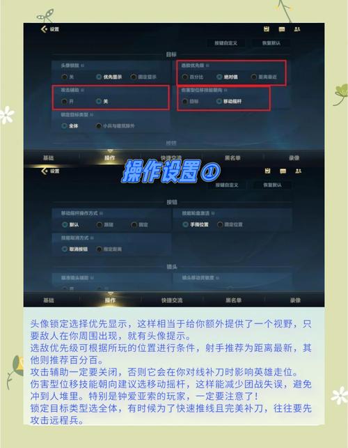 【英雄联盟手游】详解LOLM游戏设置:跟着我设置能上大分!