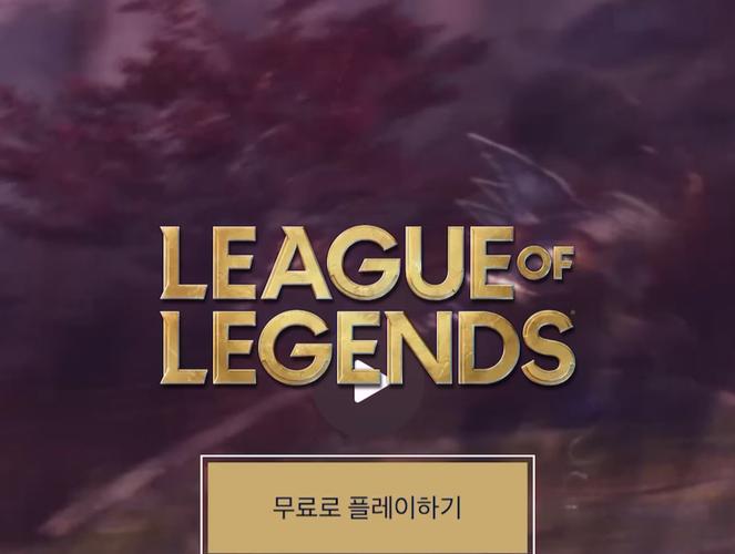韩服《lol》手游怎么注册账号?