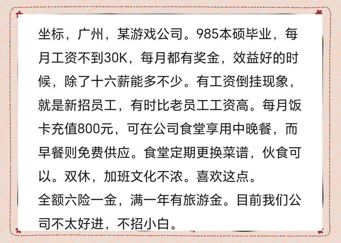 网易游戏公司待遇怎么样》?