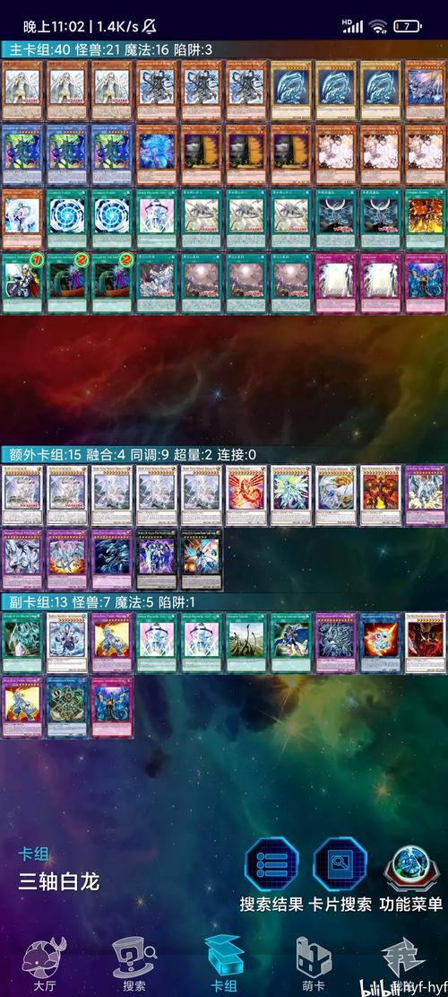 游戏王青眼白龙卡组求组