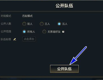 英雄联盟手游怎么寻找队伍-加入到别人的队伍方法介绍
