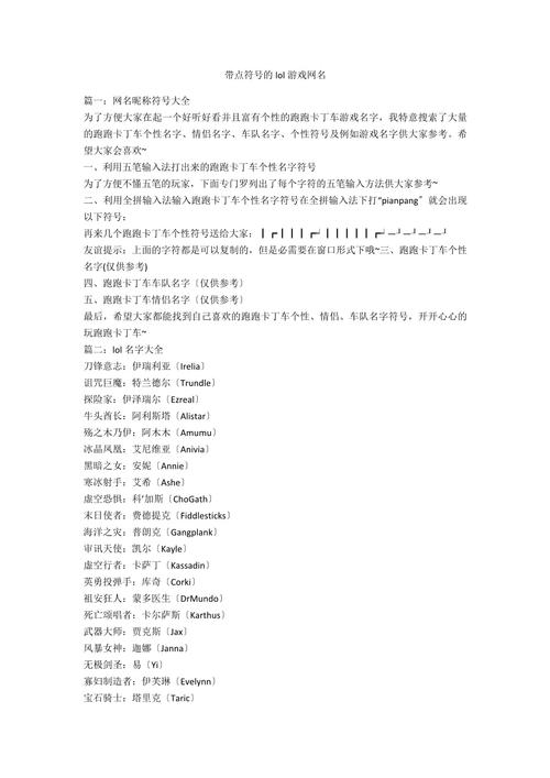 想个英雄联盟ID,好听的,略带一点非主流的范,女的