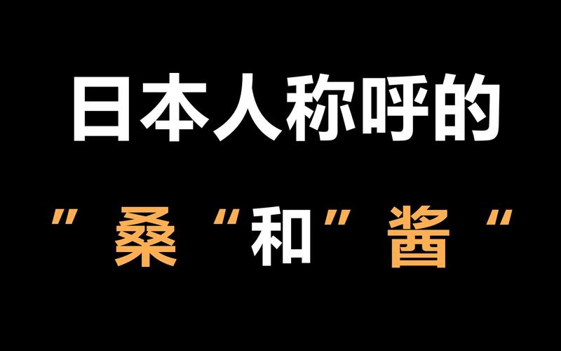 名字后面加个酱是什么意思?