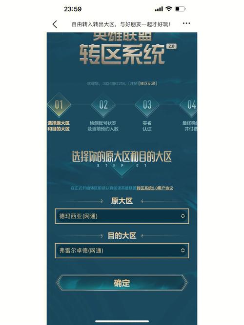 英雄联盟手游怎么转服务器-lol手游转服务器方法介绍
